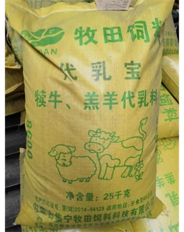 代乳寶  犢牛，羔羊代乳料